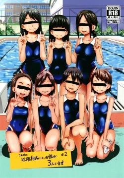 Page 1 of Kono Naka ni Kinshin Soukan Shiteiru Musume ga 3-nin Imasu #02