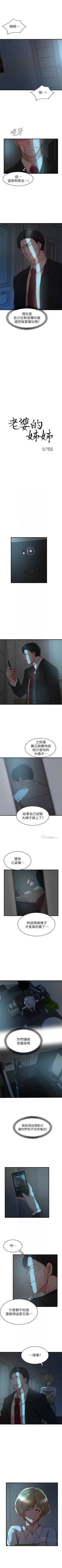 Page 214 of 老婆的姊姊 1-35 官方中文（連載中）