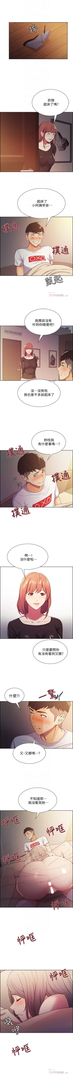 Page 31 of 室友招募中 1-10 官方中文（連載中）