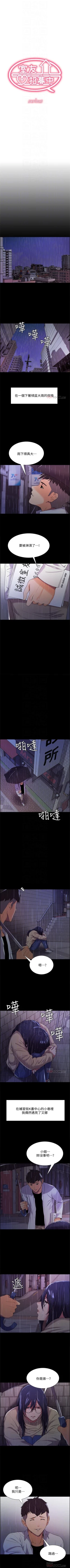 Page 37 of 室友招募中 1-10 官方中文（連載中）