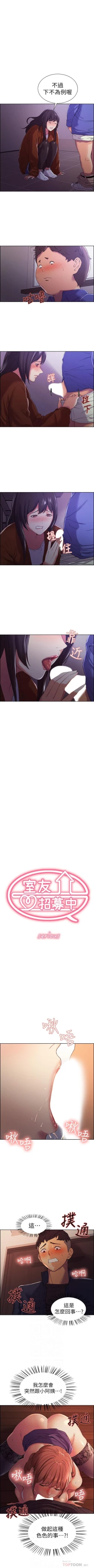 Page 65 of 室友招募中 1-10 官方中文（連載中）