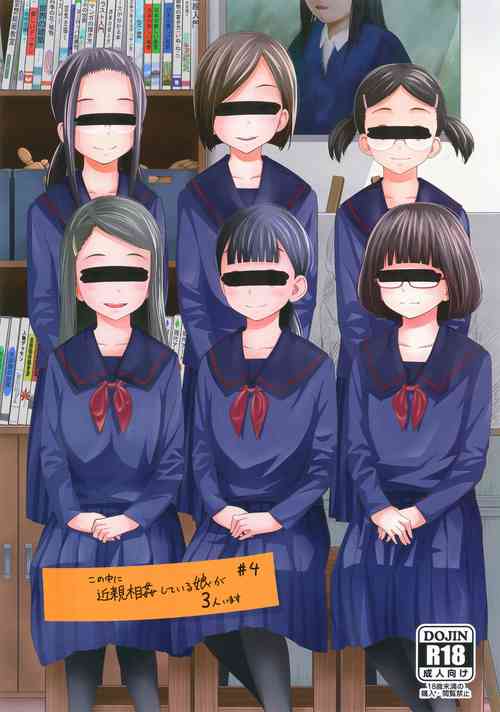 [Tsubaki Jushirou] Kono Naka ni Kinshin Soukan Shiteiru Musume ga 3-nin Imasu #4 [Digital]