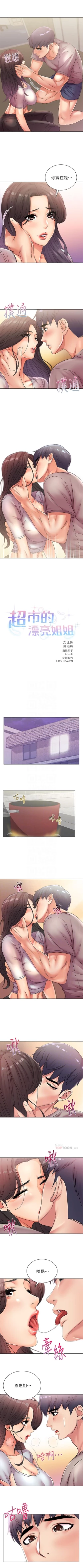 Page 132 of 超市的漂亮姐姐 1-34 官方中文（連載中）