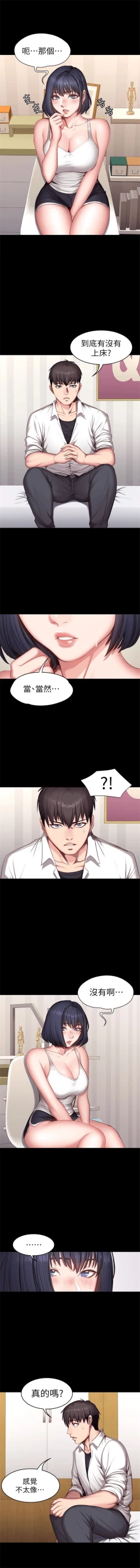 Page 139 of 健身教練 1-54 官方中文（連載中）
