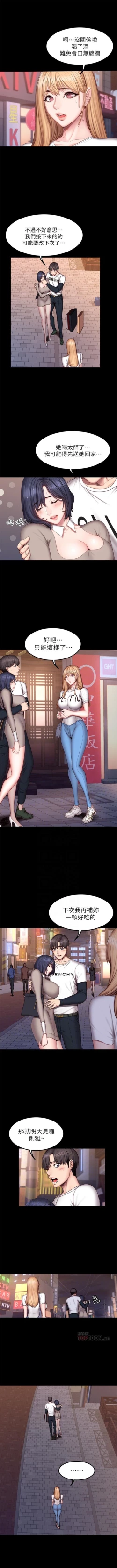 Page 250 of 健身教練 1-54 官方中文（連載中）