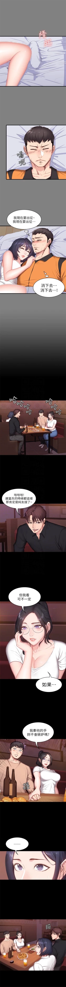Page 73 of 健身教練 1-54 官方中文（連載中）