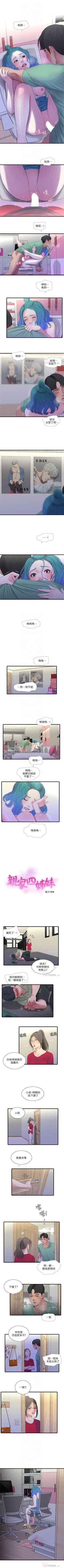 Page 116 of 親家四姊妹 1-30 官方中文（連載中）