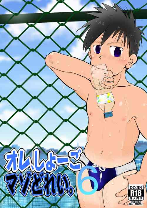 [Tobuchikara (Toriki Kuuya)] Ore, Shougo Maso Dorei. 6 [Digital]