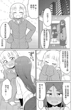 Page 23 of Nenecchikko 2