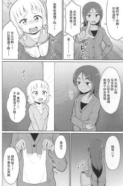 Page 8 of Nenecchikko 2