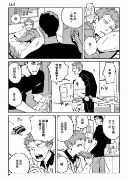 Page 103 of My Little Inferno | 我的灾难时光 1-3