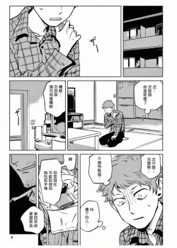 Page 19 of My Little Inferno | 我的灾难时光 1-3