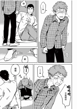 Page 27 of My Little Inferno | 我的灾难时光 1-3