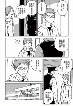 Page 41 of My Little Inferno | 我的灾难时光 1-3