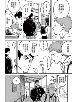 Page 78 of My Little Inferno | 我的灾难时光 1-3