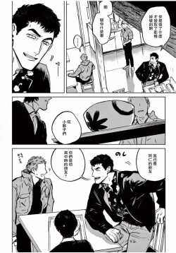 Page 92 of My Little Inferno | 我的灾难时光 1-3