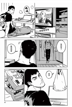 Page 95 of My Little Inferno | 我的灾难时光 1-3