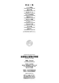 Page 186 of Houkago wa Bouken no Jikan - Time for libido after school