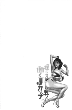 Page 120 of Yurase Bikyonyuu! Hataraku J-Cup | 搖晃著美巨乳!工作的J罩杯