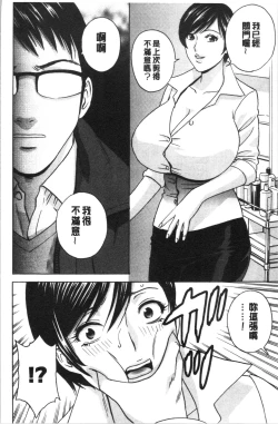 Page 88 of Yurase Bikyonyuu! Hataraku J-Cup | 搖晃著美巨乳!工作的J罩杯