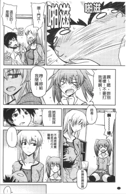 Page 113 of Dakishimetai Kanojo. | 想要緊抱她的女友。