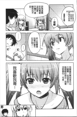 Page 114 of Dakishimetai Kanojo. | 想要緊抱她的女友。