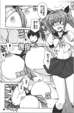 Page 150 of Dakishimetai Kanojo. | 想要緊抱她的女友。