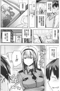 Page 77 of Dakishimetai Kanojo. | 想要緊抱她的女友。