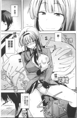 Page 78 of Dakishimetai Kanojo. | 想要緊抱她的女友。