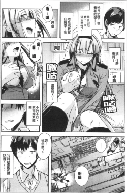 Page 79 of Dakishimetai Kanojo. | 想要緊抱她的女友。