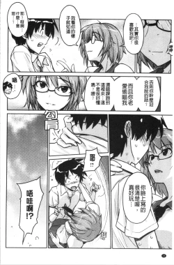 Page 97 of Dakishimetai Kanojo. | 想要緊抱她的女友。