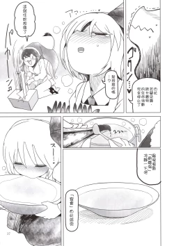 Page 37 of Shoujo Kaibou