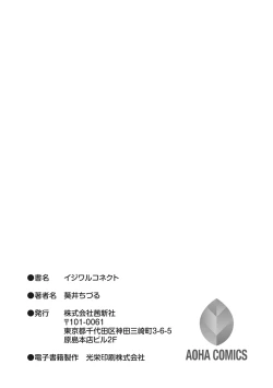 Page 207 of Ijiwaru Connect