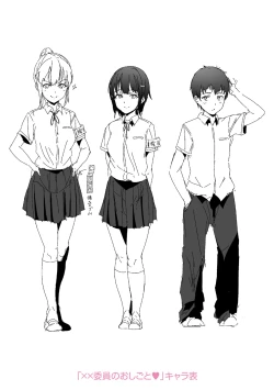 Page 214 of Ijiwaru Connect