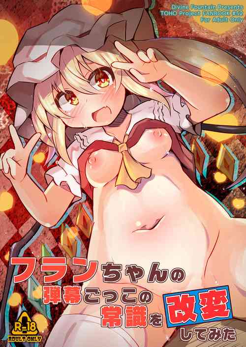 [Divine Fountain (Koizumi Hitsuji)] Flan-chan no Danmaku Gokko no Joushiki o Kaihen shite mita (Touhou Project) [Digital]