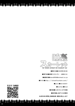 Page 25 of Suikan Scarlet