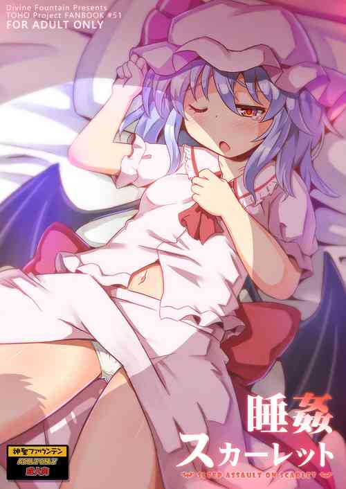 [Divine Fountain (Koizumi Hitsuji)] Suikan Scarlet (Touhou Project) [Digital]