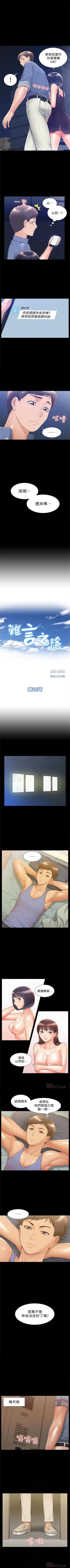 Page 133 of 難言之隱 1-43 官方中文（連載中）