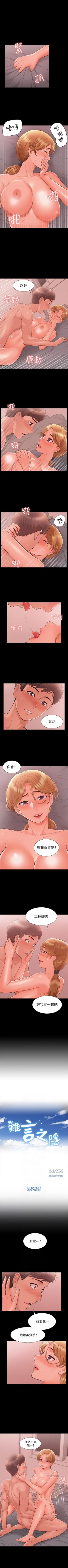 Page 165 of 難言之隱 1-43 官方中文（連載中）