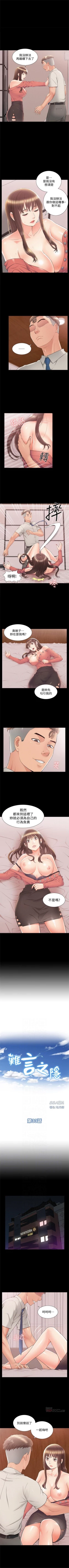 Page 202 of 難言之隱 1-43 官方中文（連載中）