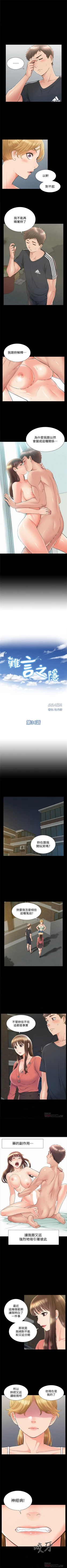 Page 208 of 難言之隱 1-43 官方中文（連載中）