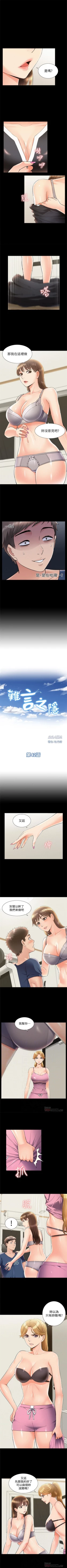 Page 257 of 難言之隱 1-43 官方中文（連載中）