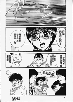 Page 24 of Hajime no Ippon