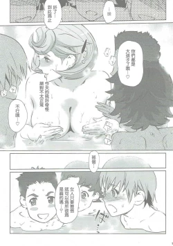 Page 13 of Otona ga Shite Age Rareru Koto