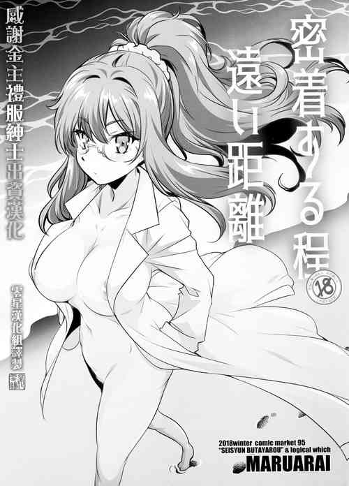 Download Micchaku Suru Hodo Tooi Kyori