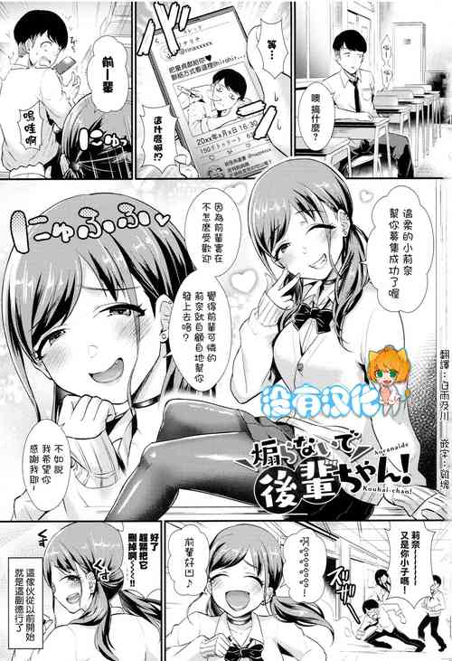 [Shinooka Homare] Aoranaide Kouhai-chan! (Otome Initiative) [Chinese] [沒有漢化]