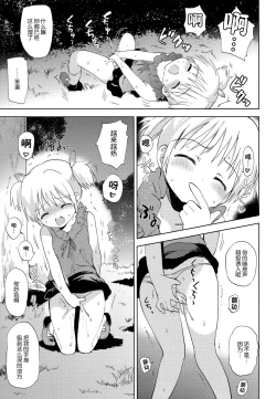 Page 9 of Kaerenai Kaerimichi