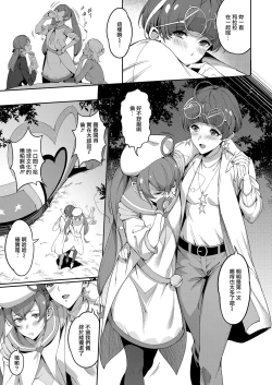 Page 10 of Twinkle Imagination nante Nakatta 15 years later