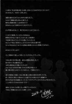 Page 210 of Seikatsu Koujou Keikaku | Sexual Activity Plan