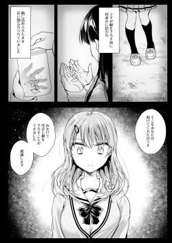 Page 19 of Seifuku Shokushu 16